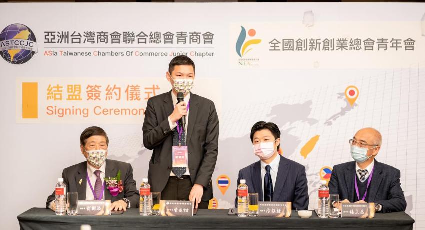 亞洲台灣商會聯合總會青商與全國創新創業總會青年會簽屬合作備忘錄