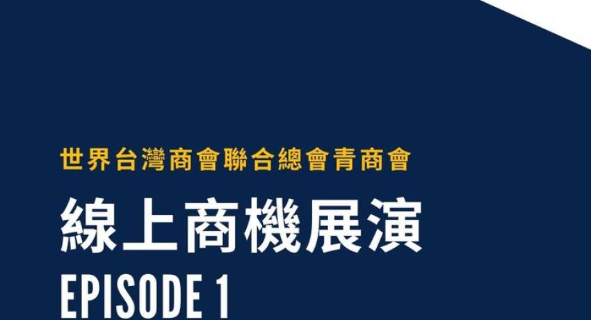 WTCCJC Member Showcase Eps. 1