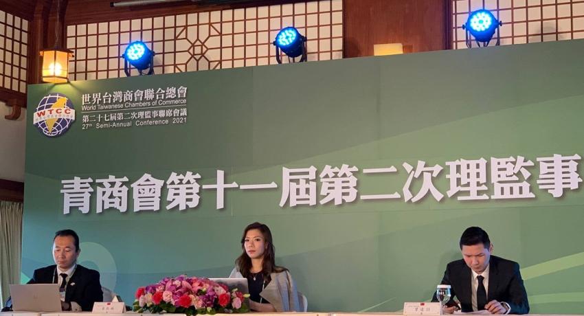 WTCCJC 11th Term 2nd Board of Directors Meeting