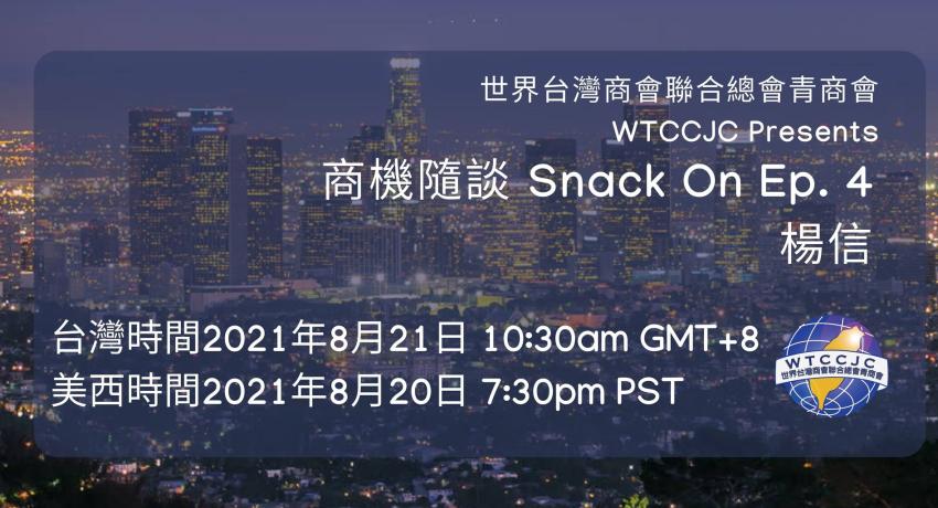 WTCCJC 商機隨談 Ep4 活動預告