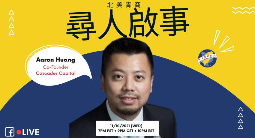 北美洲台灣商會聯合總會青商部尋人啟事 活動預告