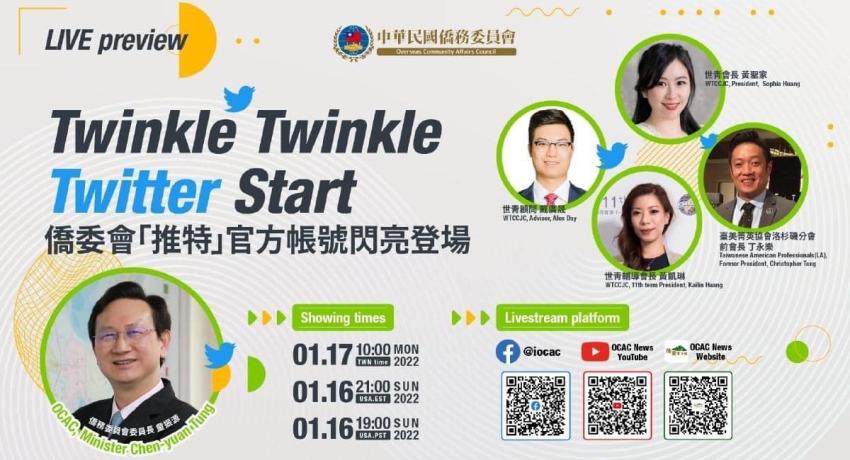 僑務委員會設立「全英文」推特官方帳號