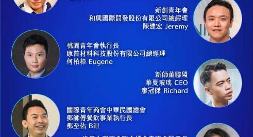 世青海內外青年企業家論壇Vol. 1 - 二代接班大不易 活動紀錄