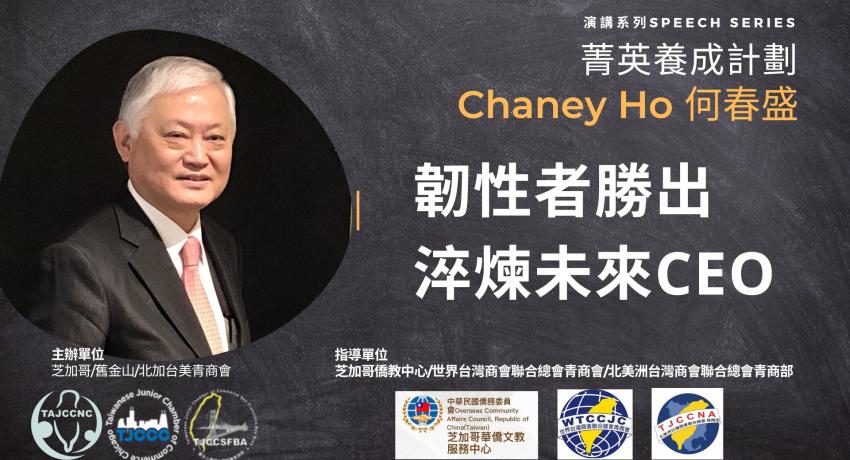 精英養成計畫演講系列：韌性者勝出 淬煉未來CEO 活動預告