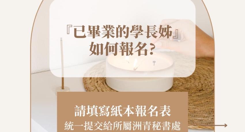 第十二屆世青年會暨第三次理監事聯席會議 敬請期待