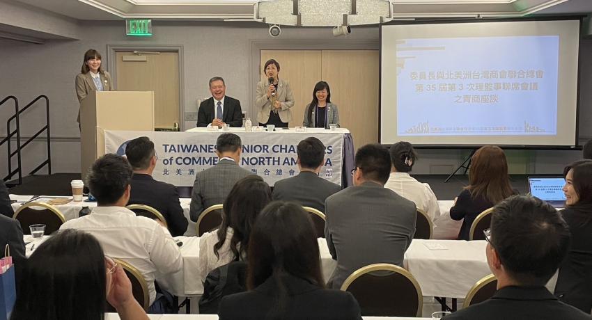 美洲臺灣商會聯合總會第35屆第三次理監事聯席會議 -  北美洲臺灣商會聯合總會青商部第19屆第三次理監事會議